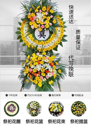 山东青岛黄岛区琅琊镇翟家屯村花圈代送
